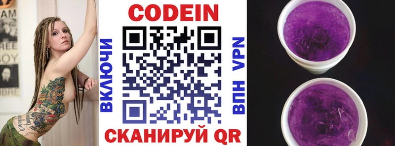 Codein напиток Lean (лин)  Купить  Щигры 